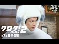 『ワロタ!SEASON2』#7&8 予告編|プライムビデオ