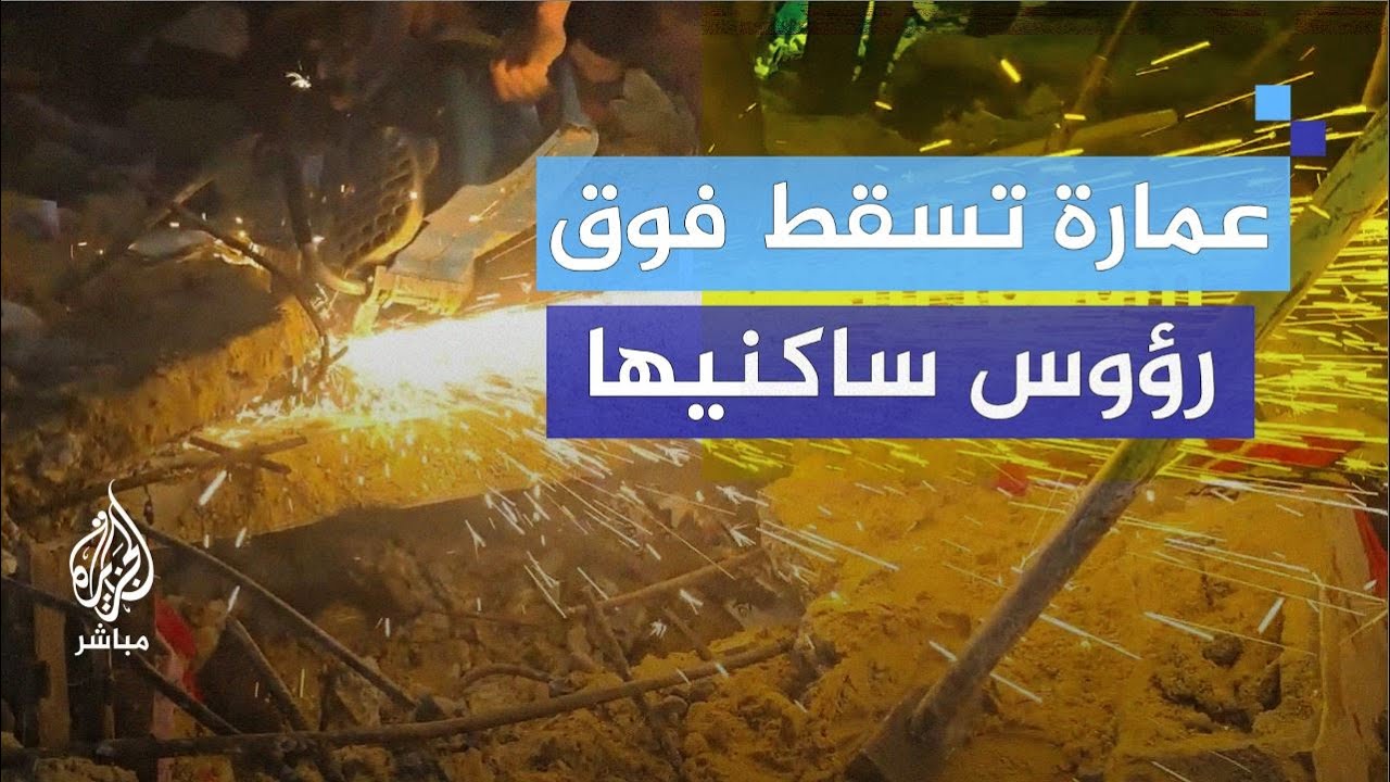 "فيه حد هان؟".. لحظات عصيبة من البحث عن ناجــين تحت الأنـقــاض بغزة