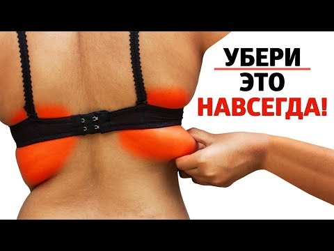 Видео: Упражнения, чтобы уменьшить (и тонизировать) жир на спине и бюстгальтер