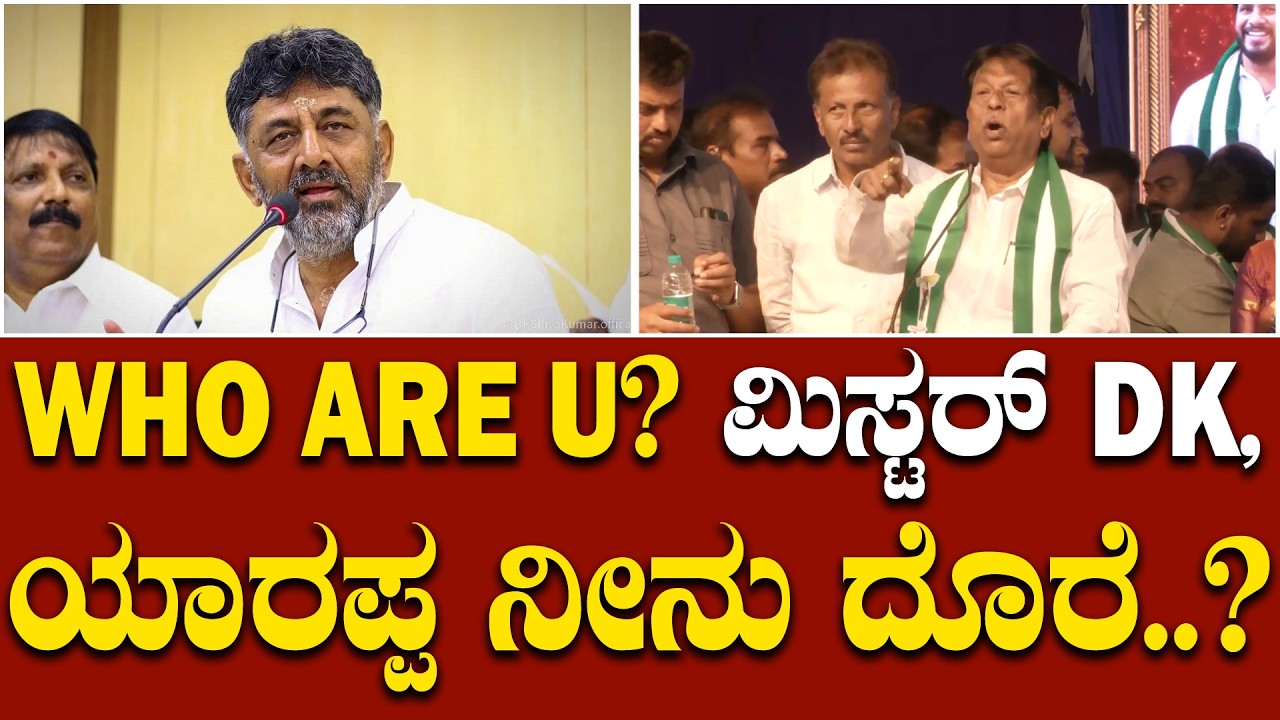 ಮಿಸ್ಟರ್‌ ಡಿಕೆ, ಯಾರಪ್ಪ ನೀನು ದೊರೆ..?: ಡಿಸಿಎಂ ವಿರುದ್ಧ ಗರಂ ಆದ ಎಂಟಿ ಕೃಷ್ಣಪ್ಪ.. | Tipatur | MT Krishnappa