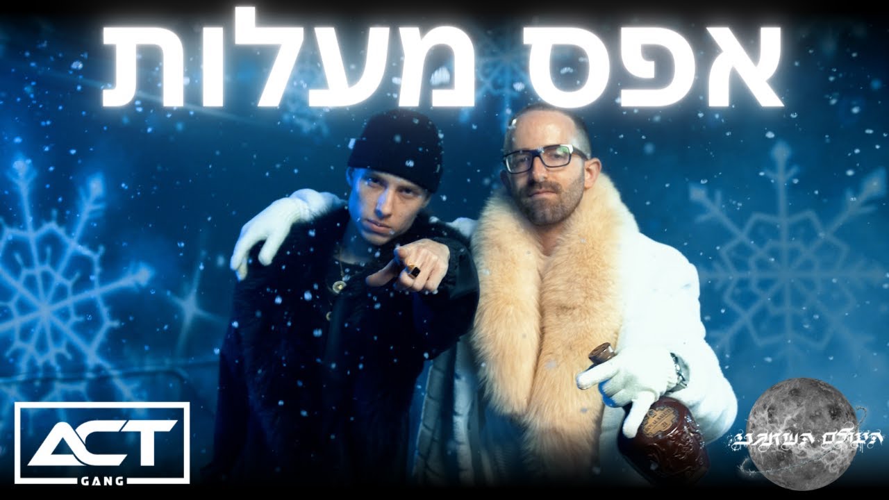 ביג סאזו ועידן רז - אפס מעלות ️ ️ ️ ( הקליפ הרשמי ) // Big Sezo Ft ...