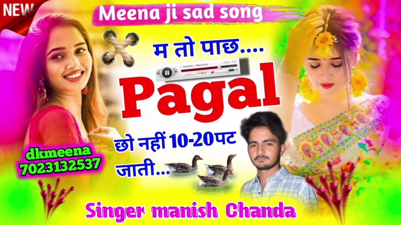 म तो पाछ pagal छो नहीं 10_20 पट जाती 👈👈👈👈 singer Manish Chanda 