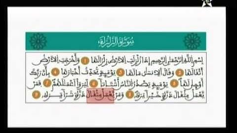 سورة البينة: ح 72