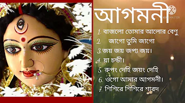 Agomoni gaan। আগমনী গান। Durga Durgotinashini। Durga Puja song। bajlo Tomar alor benu।