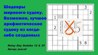 картинка: Шедевры мирового судоку. Возможно, лучшее арифметическое судоку из когда-либо созданных