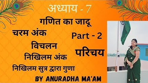 Class 5 maths Chapter 7 | कक्षा 5 गणित कक्षा  5 गणित का जादू  Part - 2