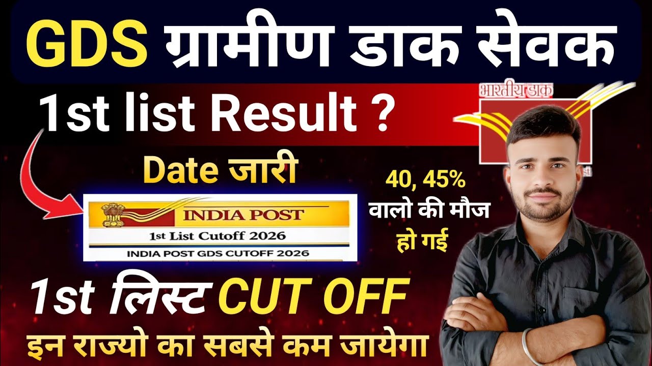 GDS 1st list Result 2026 Out Date l GDS 1st list Cut Off 2026 l GDS New Vacancy 2026 Cut Off 