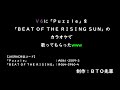 V6に「Puzzle」を「BEAT OF THE RISING SUN」のカラオケで歌ってもらったwww