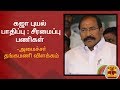 New video by Thanthi TV on YouTube