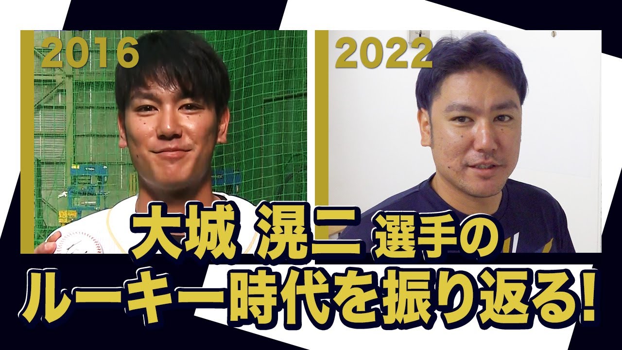 10 大城 滉二 選手名鑑2025 | オリックス・バファローズ