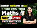 Bihar Police Math Marathon Class | Bihar Police Madhya Nishedh Math Top 30 Questions | by Nisha Mam