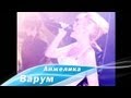 Анжелика Варум - Зимняя вишня, Ля-ля-фа (клуб А2, Москва, 16.03.13)