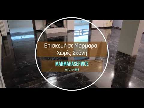 Επισκευή μαρμάρων χωρίς