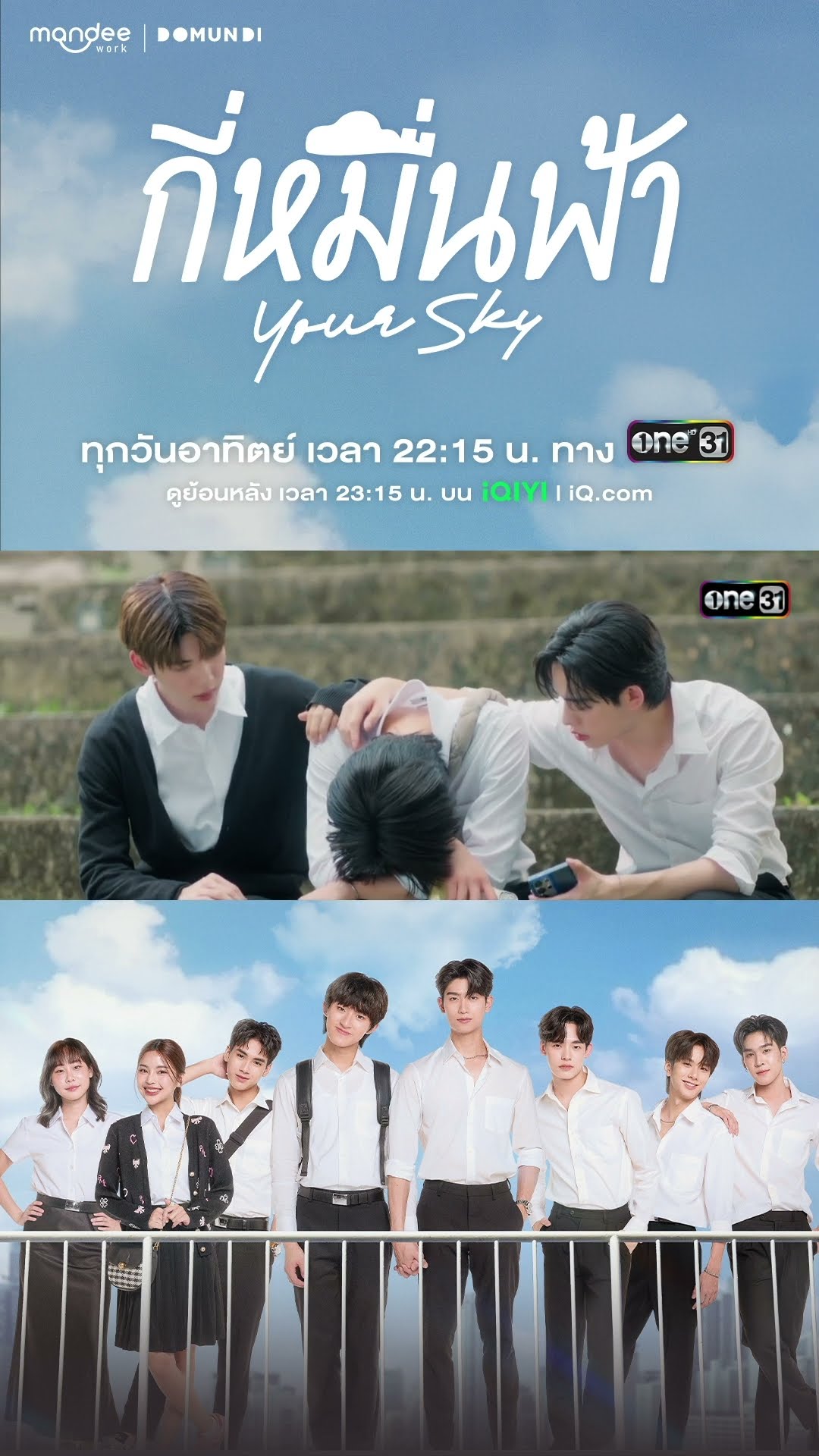 กำลังใจที่ดีที่สุด คือการมีกันและกัน #shorts #กี่หมื่นฟ้า #YourSkySeries