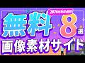 動画編集でプロも使うフリー素材サイト11選|Wondershare UniConverter