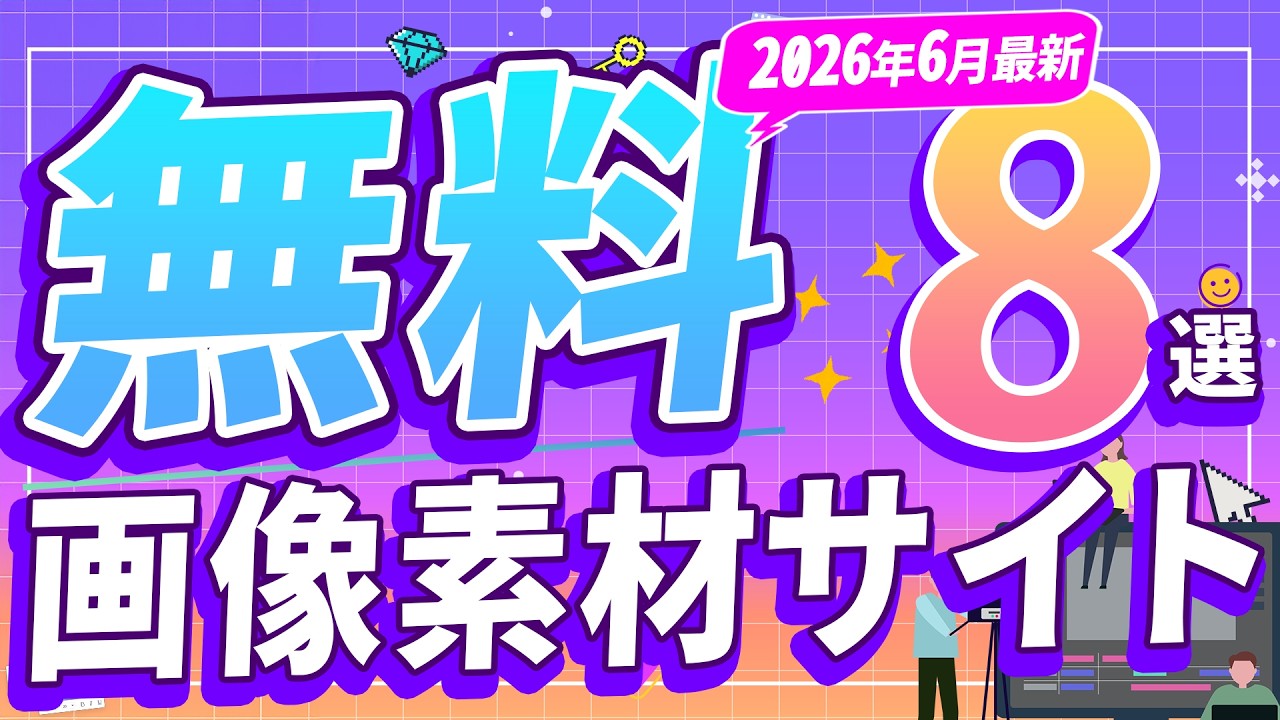 動画編集でプロも使うフリー素材サイト11選|Wondershare UniConverter