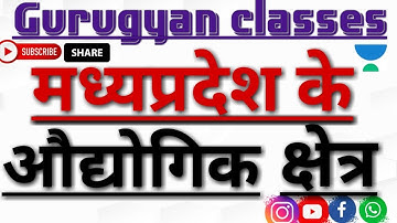 मध्यप्रदेश के औद्योगिक क्षेत्र   |MPPSC|UPPSC|ROOPSIR