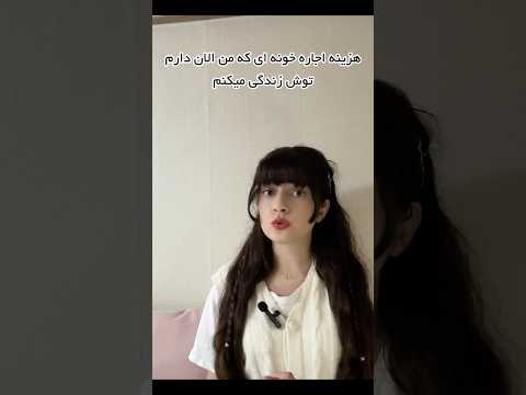 هزینه اجاره خونه توی کره جنوبی راجب تموم هزینه ها توی این ویدیو به صورت کامل صحبت کردم اجاره