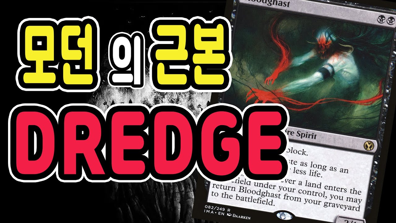 how to play dredge modern