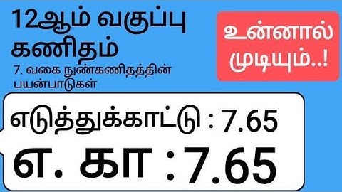12th Maths Tamil Medium Chapter 7 Example 7.65
