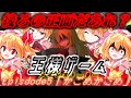 【ゆっくり茶番劇】王様ゲーム Episode5「かごめかごめ」【メインストーリー】