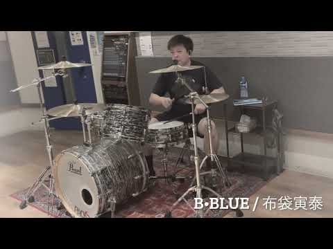 【叩いてみた】B•BLUE / 布袋寅泰（武道館ライブver.）