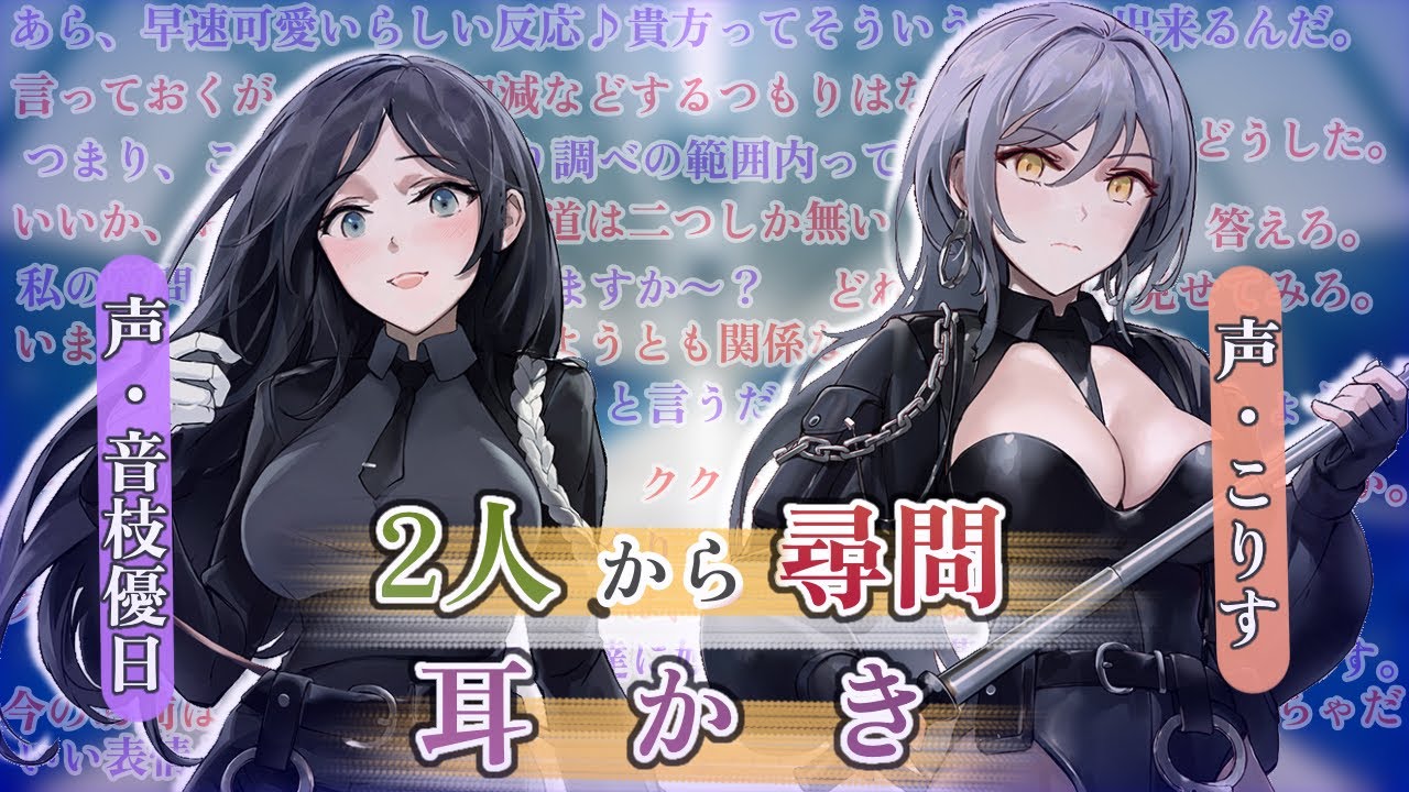 【ASMR/KU100】二人の警官からの尋問耳かき【耳かきボイス 耳奥  ロールプレイ Japanese こりす 귀청소 แคะหู Чистка ушей】