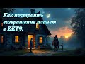 Как построить карту возвращения планет в Zet 9. Возвращение Венеры.