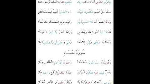 الشاطبية مكررة 10مرات من 581الى 590بصوت القارئ كمال المروش