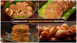 குழந்தைகள் ஸ்னாக்ஸ் ரெசிப்பீஸ் | Kids Snacks In Tamil | Evening Snacks | @HomeCookingTamil