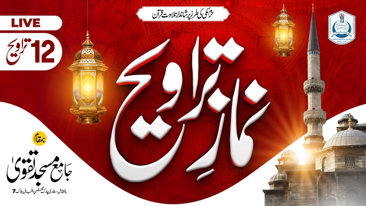 Live Taraweeh Transmission - Ramadan 2026 | Night 12