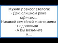 Лайфхак для С@кс@ и 25 Палок!!! Смешная Подборка Анекдотов!!!