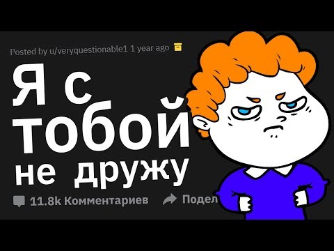 Почему Вы ПОРВАЛИ с Лучшими Друзьями?