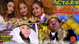 HDMONA -  - 40        - New Eritrean Video 2022