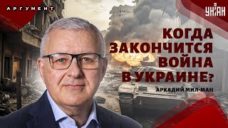 Финал войны в Украине. В Белгороде будет АД. Переговоры с Путиным. Месть Ирану  / Мил-Ман