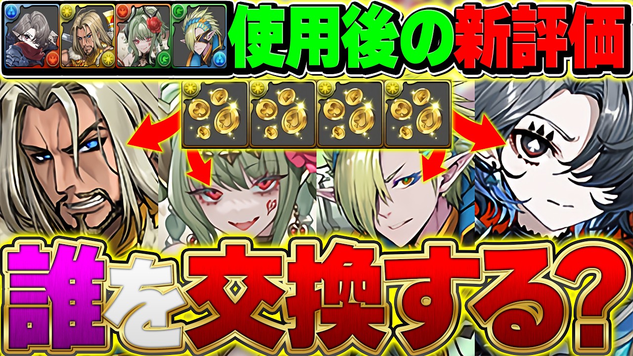 【交換】ダインよりハーティアが周回最強なのは当たり前だと思いませんか？【パズドラ】