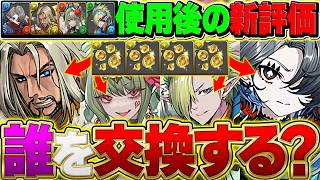 【交換】ダインよりハーティアが周回最強なのは当たり前だと思いませんか？【パズドラ】