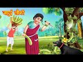 जादुई लौकी | jadui louki | Hindi kahaniya | moral stories | stories in hindi | jadui kahani