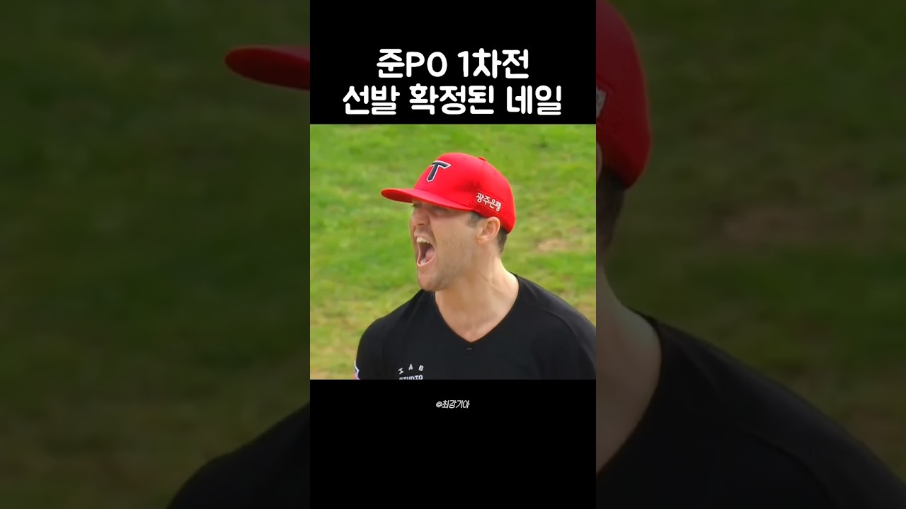 준플레이오프 1차전 선발 ‘네일’