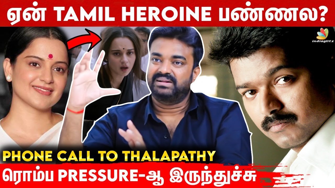 Thalapathy கிட்ட Thalaivii கதை சொன்னிங்களா..? - A.L. Vijay Reveals For First Time | Kangana Ranaut