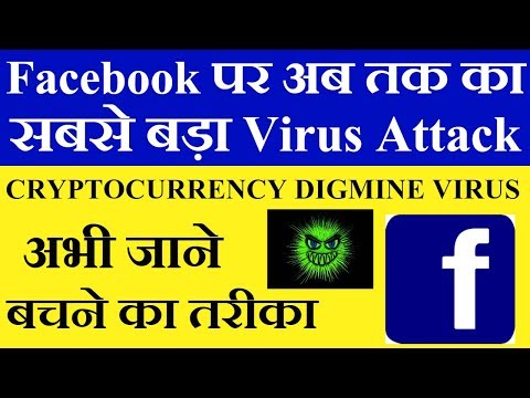 Cryptocurrency Digmine Virus Facebook Messenger Bitcoin Digmine Malware 2018 How To Be Safe 