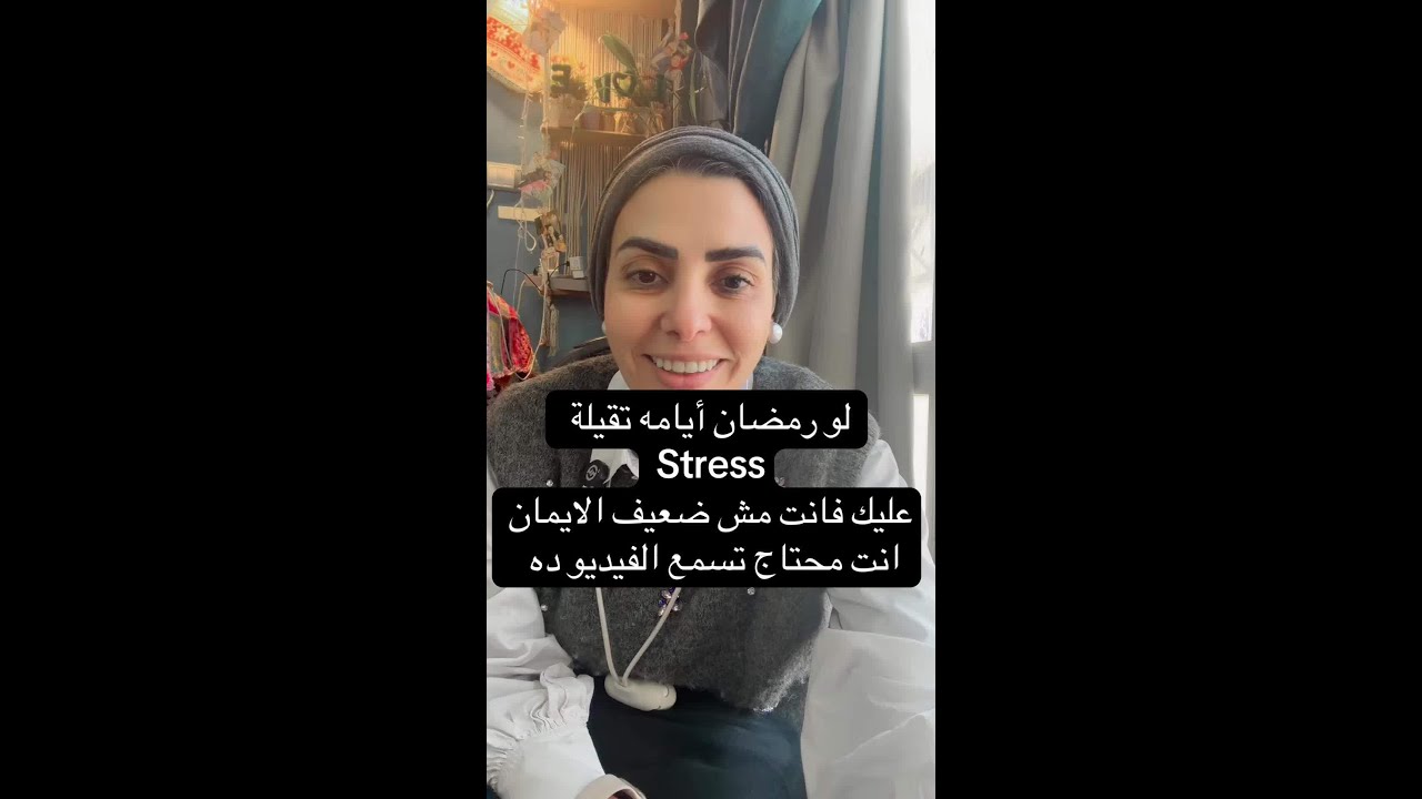 رمضان المتعب ليس قلة ايمان