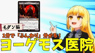 MTG×アニメーション】1分で「ふんわり」分かる！ヨーグモス医院