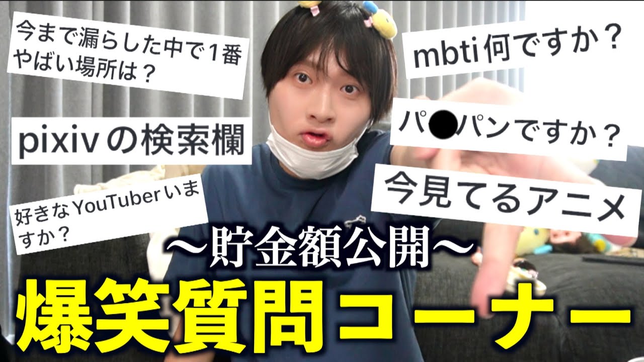 【貯金額⚪︎千万】90万人突破で税理士に止められてること暴露する爆笑質問コーナー！！！