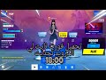 تحميل فورت نايت آخر تحديث 18.00 علي جوال غير مدعوم 🌌📲
