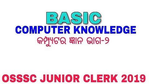 Basic Computer Knowledge for OSSSC Junior Clerk Exam 2019 || କମ୍ପ୍ୟୁଟର ସାଧାରଣ ଜ୍ଞାନ