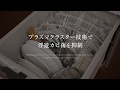 スライドオープン食洗機_プラズマラスター【リンナイ公式】