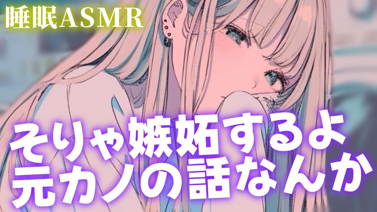 【睡眠導入/囁き添い寝】猫カフェから何故か元カノの話になり嫉妬した彼女は…からのにゃんにゃん添い寝【男性向け】【ASMR】【シチュエーションボイス】