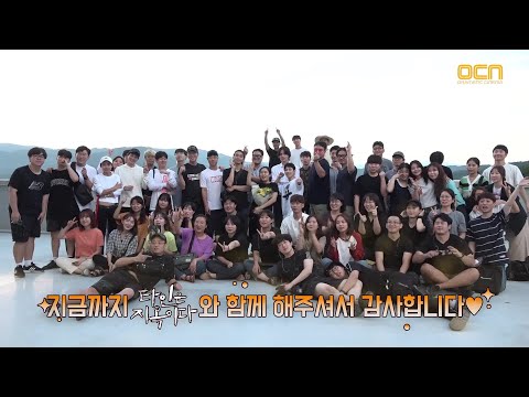 타인은지옥이다 [메이킹] 이대로 못 보내ㅠ 마지막 촬영 현장 공개! Hell is other people EP.10