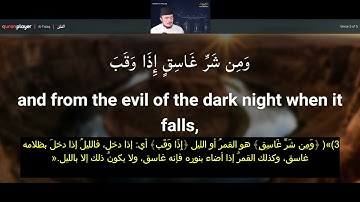 سورة الفلق .. بصوت القارئ فاتح سفراجيك .. السورة رقم 113🟢